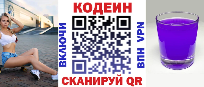 МЕГА маркетплейс  Новоульяновск  Codein напиток Lean (лин) 